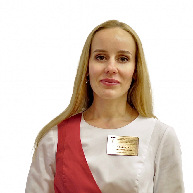 Казанчук Юлия Николаевна 