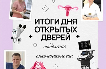 Итоги Дня открытых дверей "Женская весна"