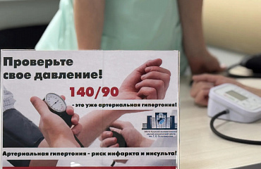 Измерьте свое давление!